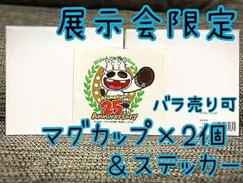 Amazon.co.jp: みどりのマキバオー マキバオー展 マグカップ×2個